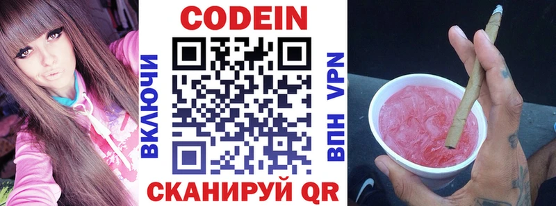 Кодеиновый сироп Lean Purple Drank Борзя